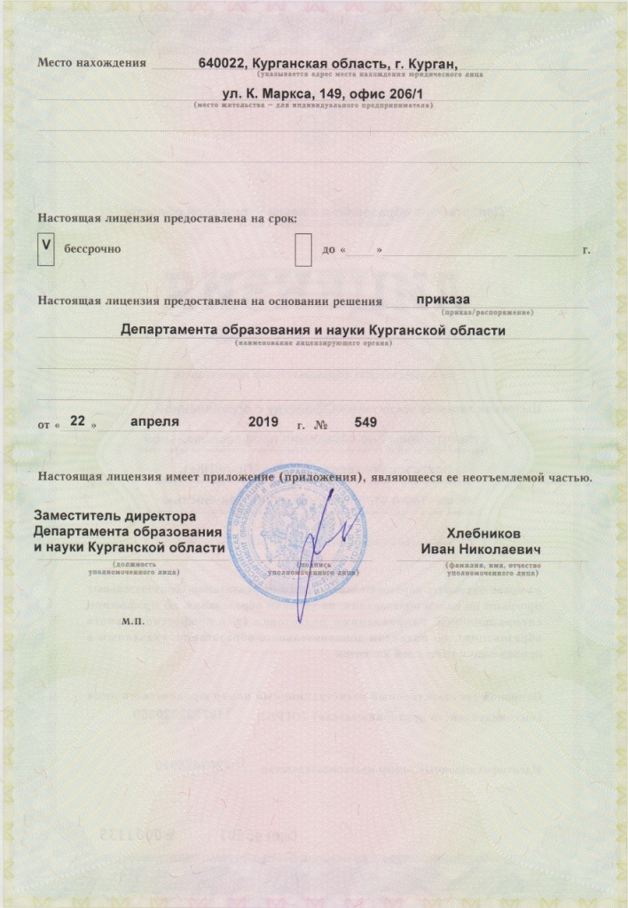 Лицензия 2.jpeg