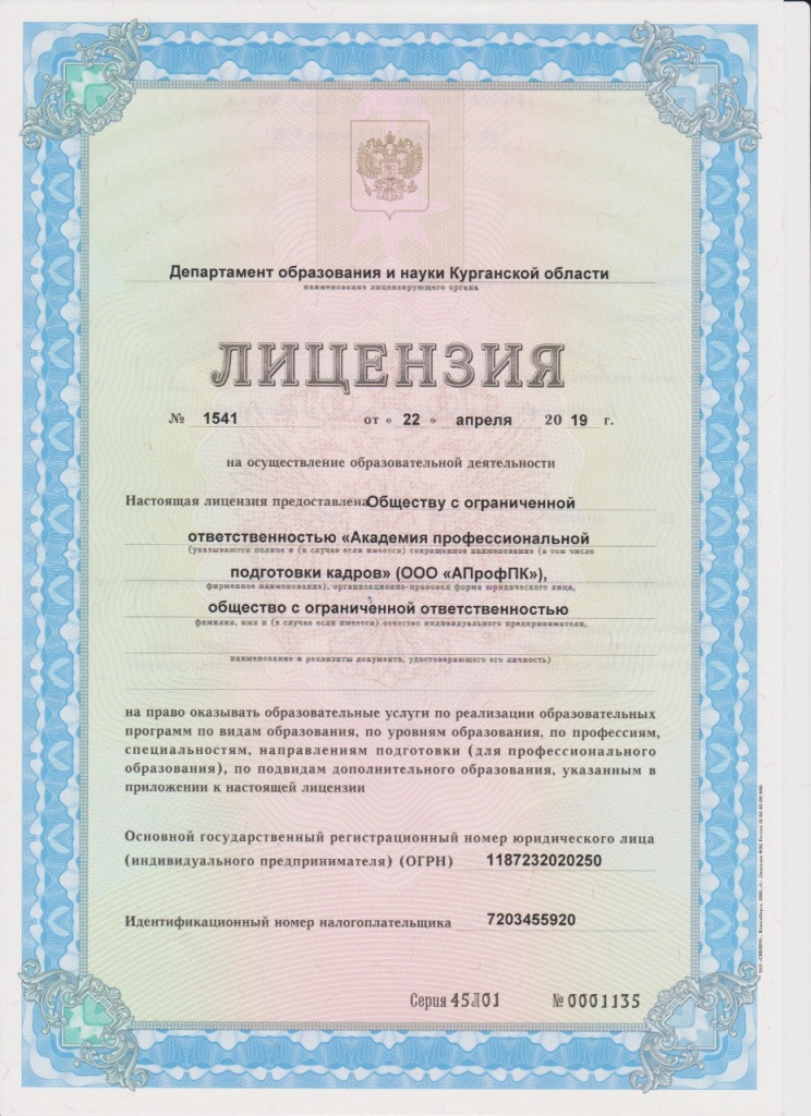 Лицензия 1 .jpeg