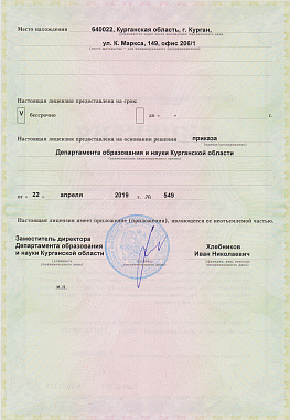 Лицензия на право оказывать образовательные услуги  стр. №2
