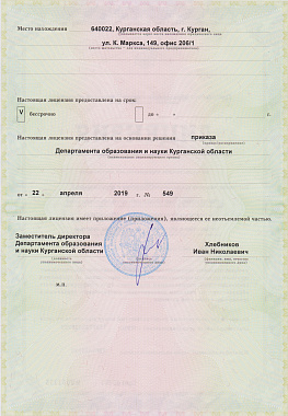Лицензия на право оказывать образовательные услуги  стр. №2